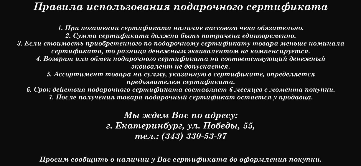 Сертификат В Ювелирный Магазин Екатеринбург Сертификат В Ювелирный Магазин Екатеринбург
